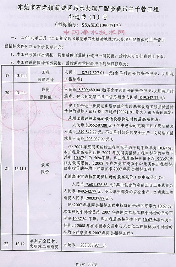 http://www.waterchina.cn/shwater/upload/200932722185469470.jpg